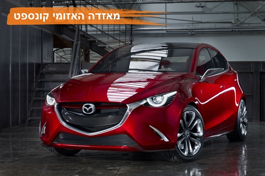 מאזדה האזומי מאזדה האזומי